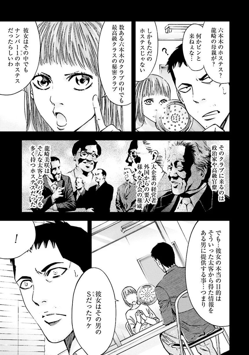 ウロボロス 第21話 - Page 142