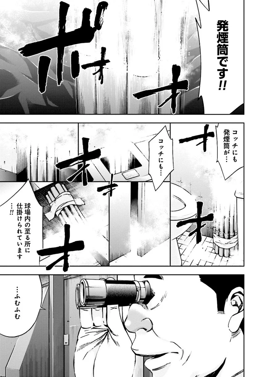 ウロボロス 第21話 - Page 154