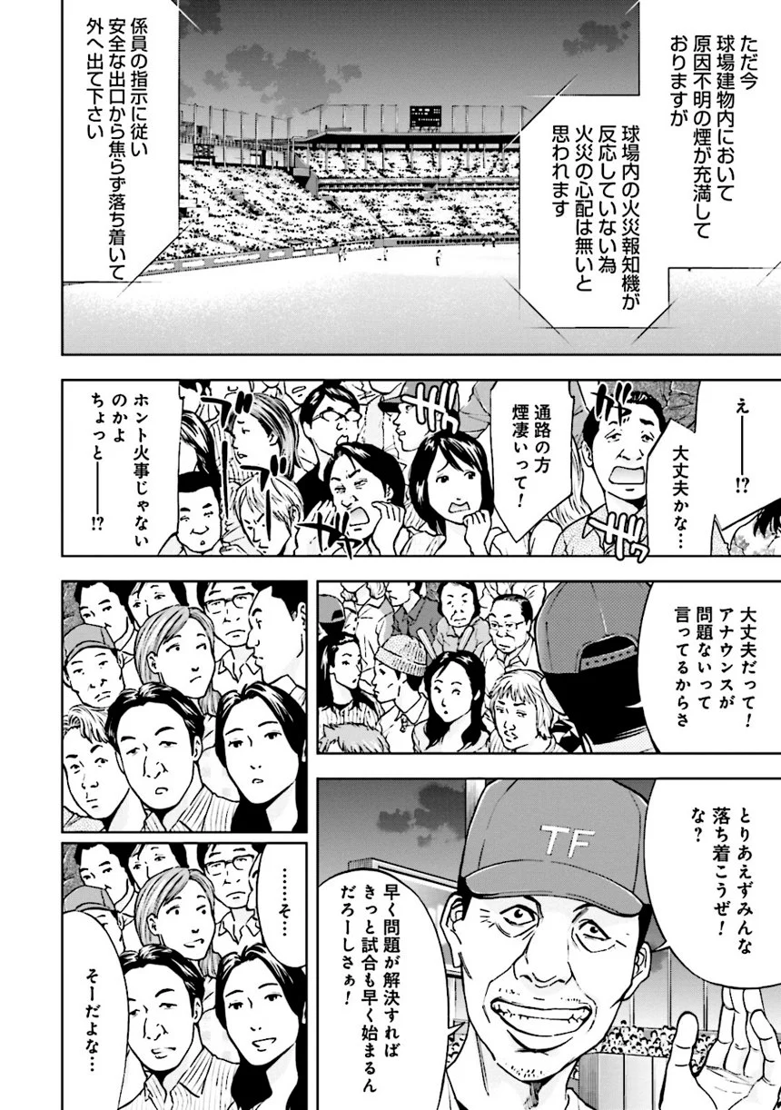 ウロボロス 第21話 - Page 159