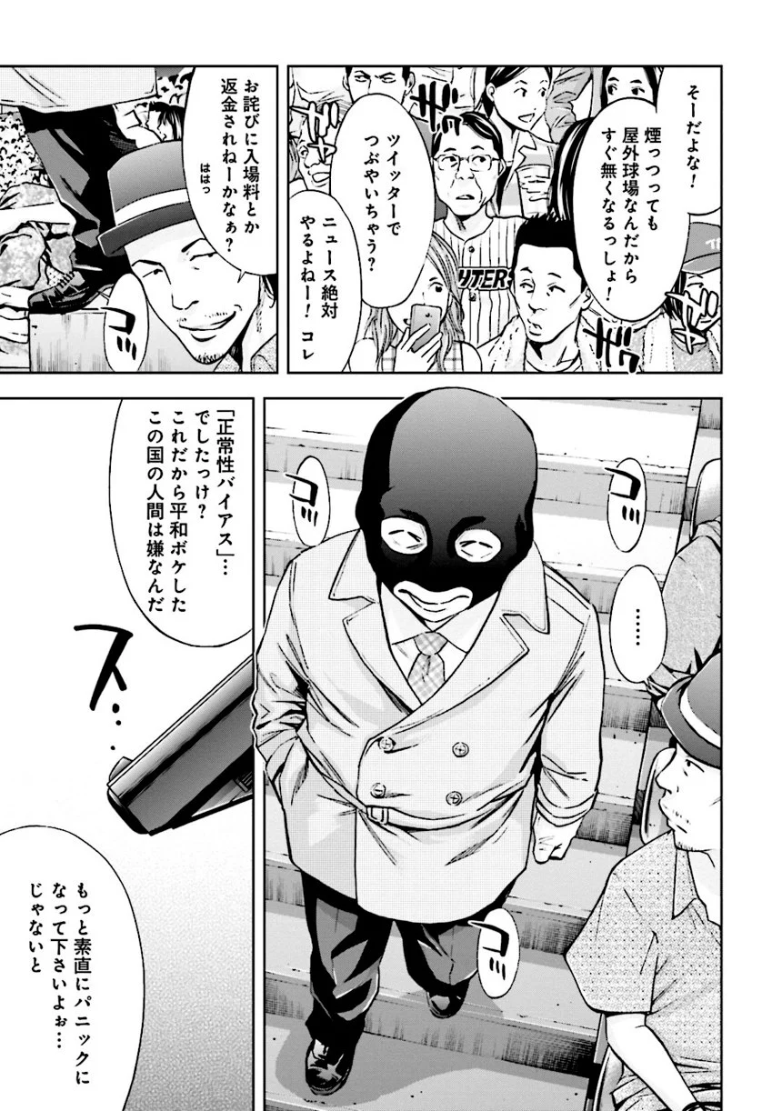 ウロボロス 第21話 - Page 160