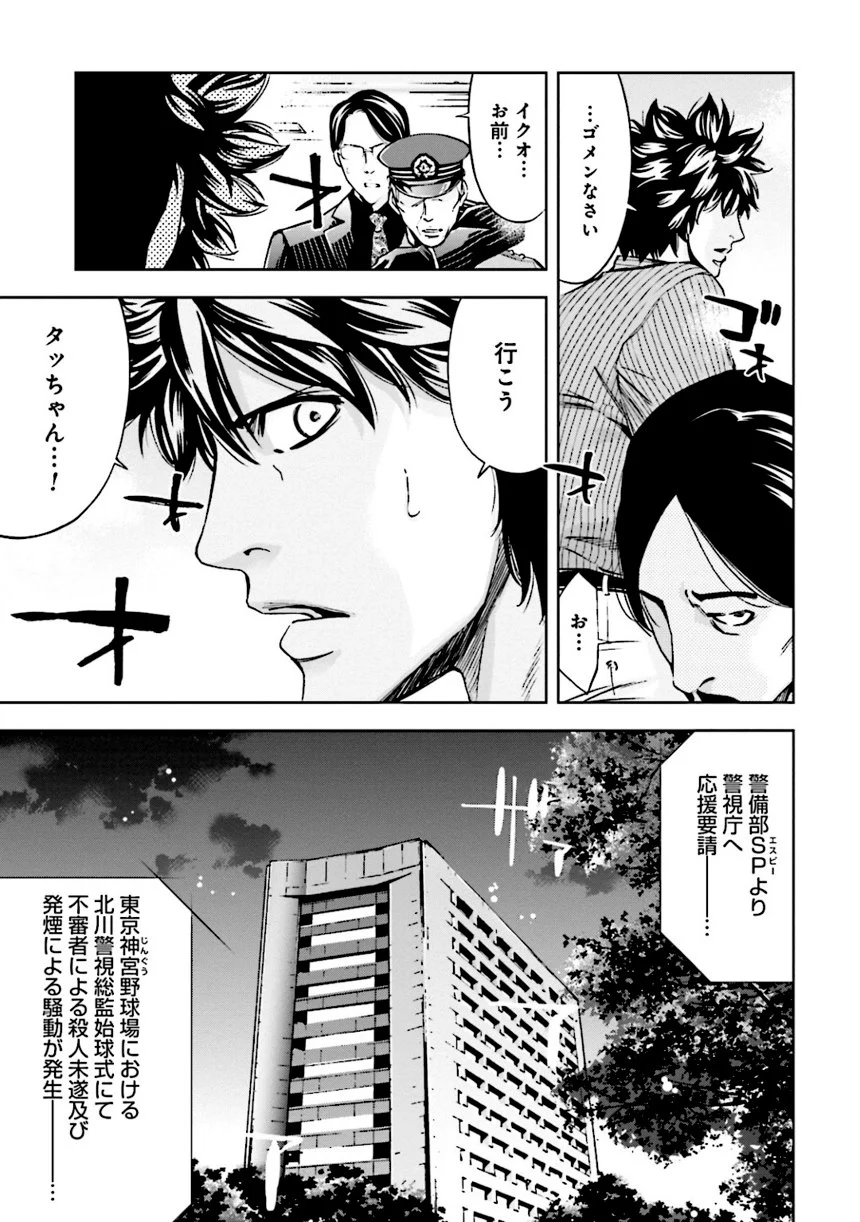 ウロボロス 第21話 - Page 168