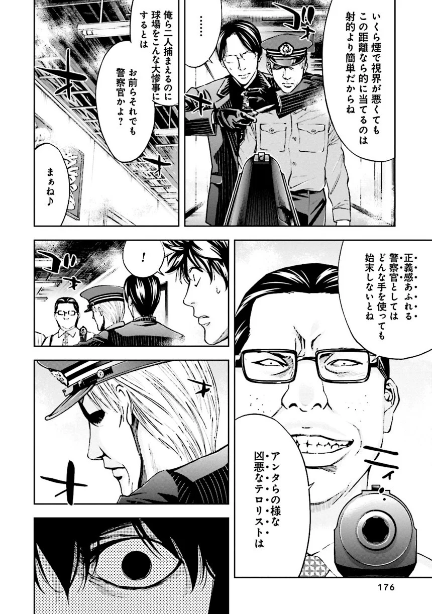 ウロボロス 第21話 - Page 177