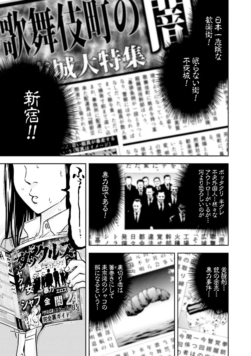 ウロボロス 第21話 - Page 190