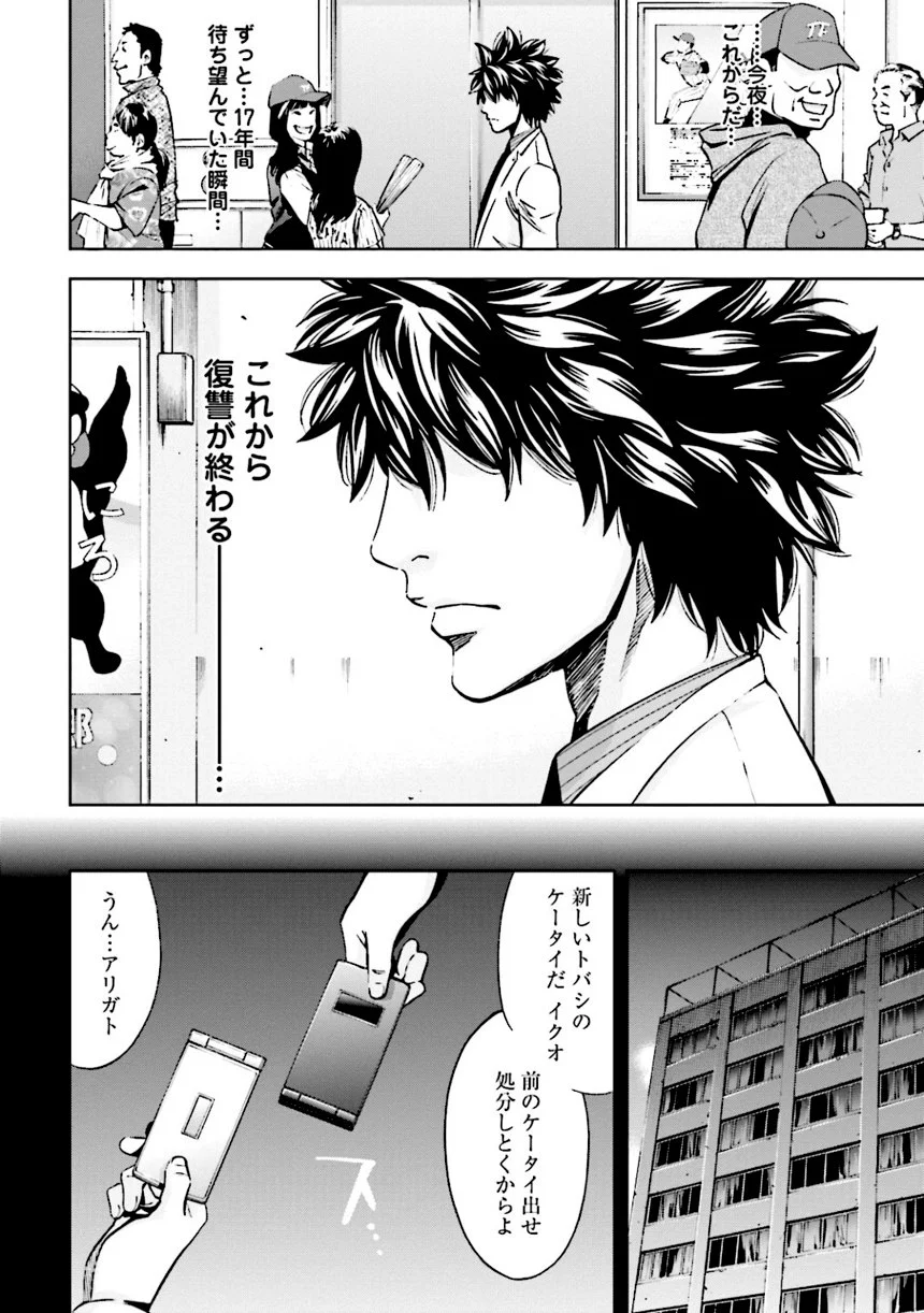 ウロボロス 第21話 - Page 31