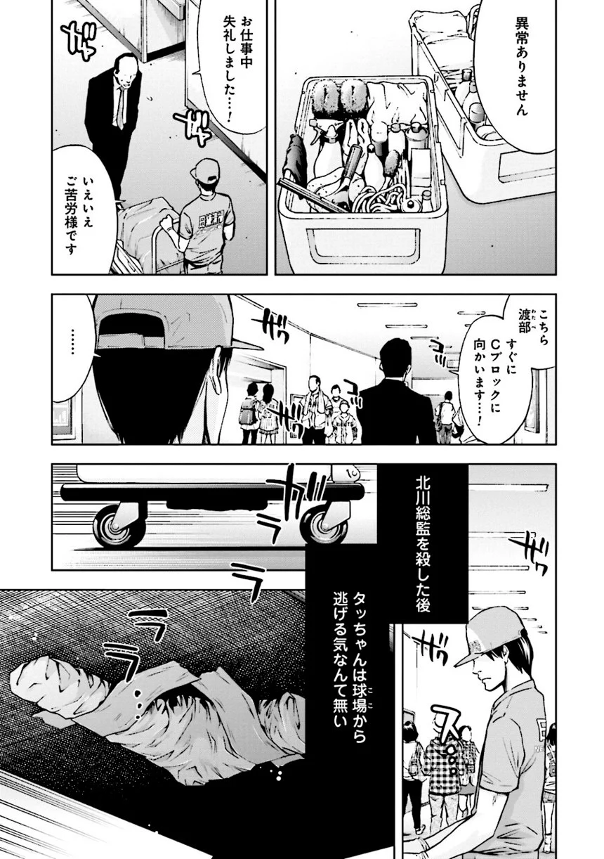 ウロボロス 第21話 - Page 40