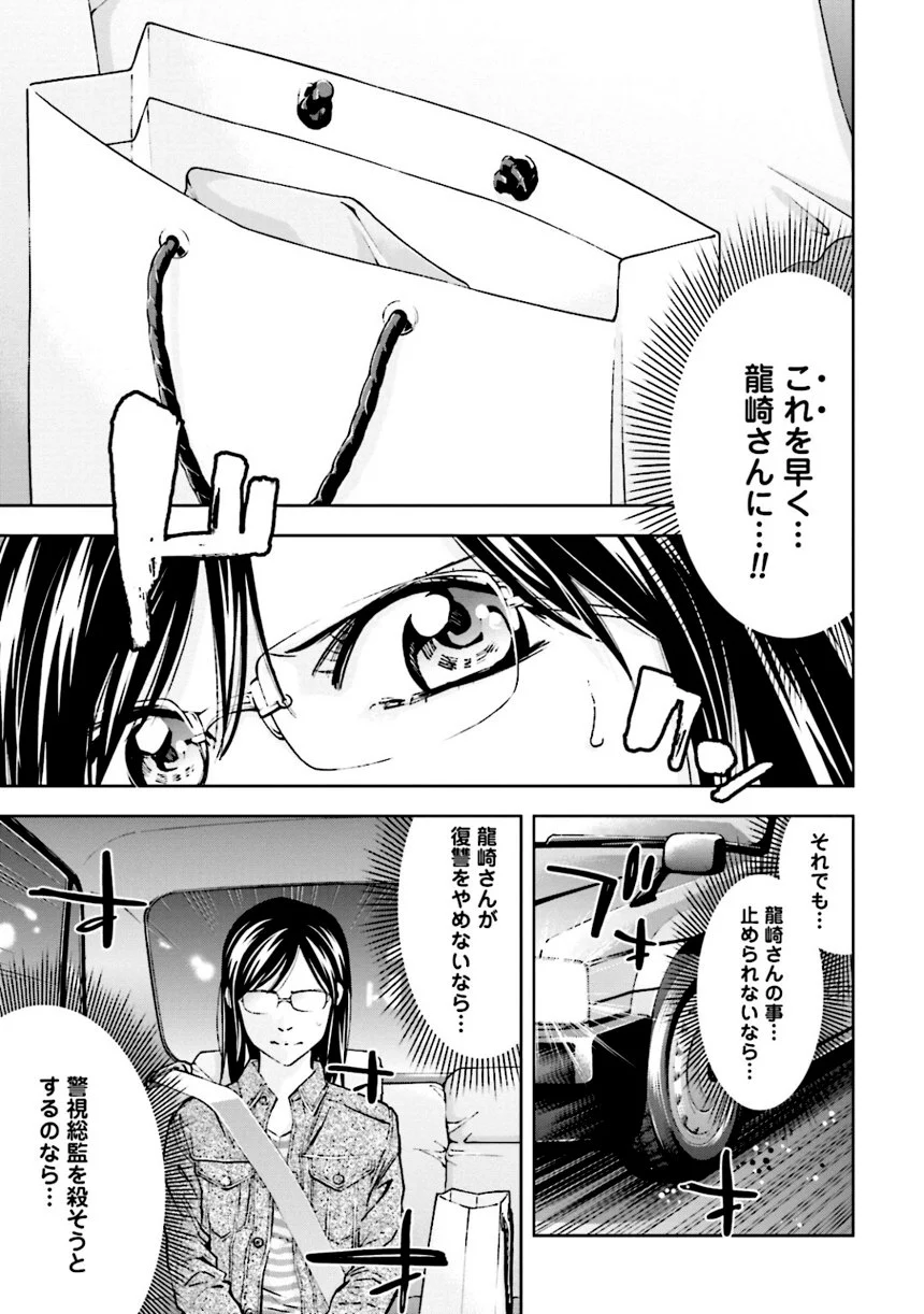 ウロボロス 第21話 - Page 44