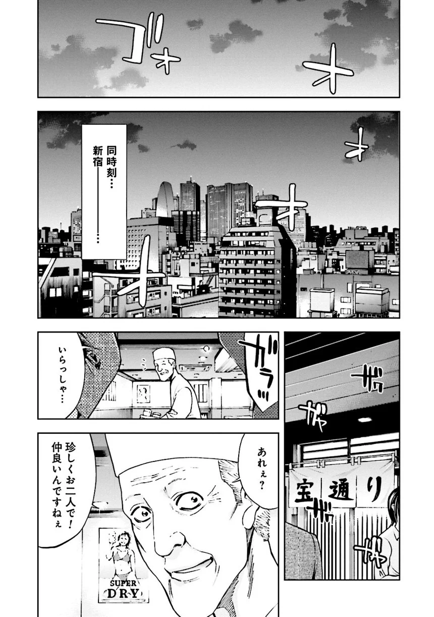 ウロボロス 第21話 - Page 52