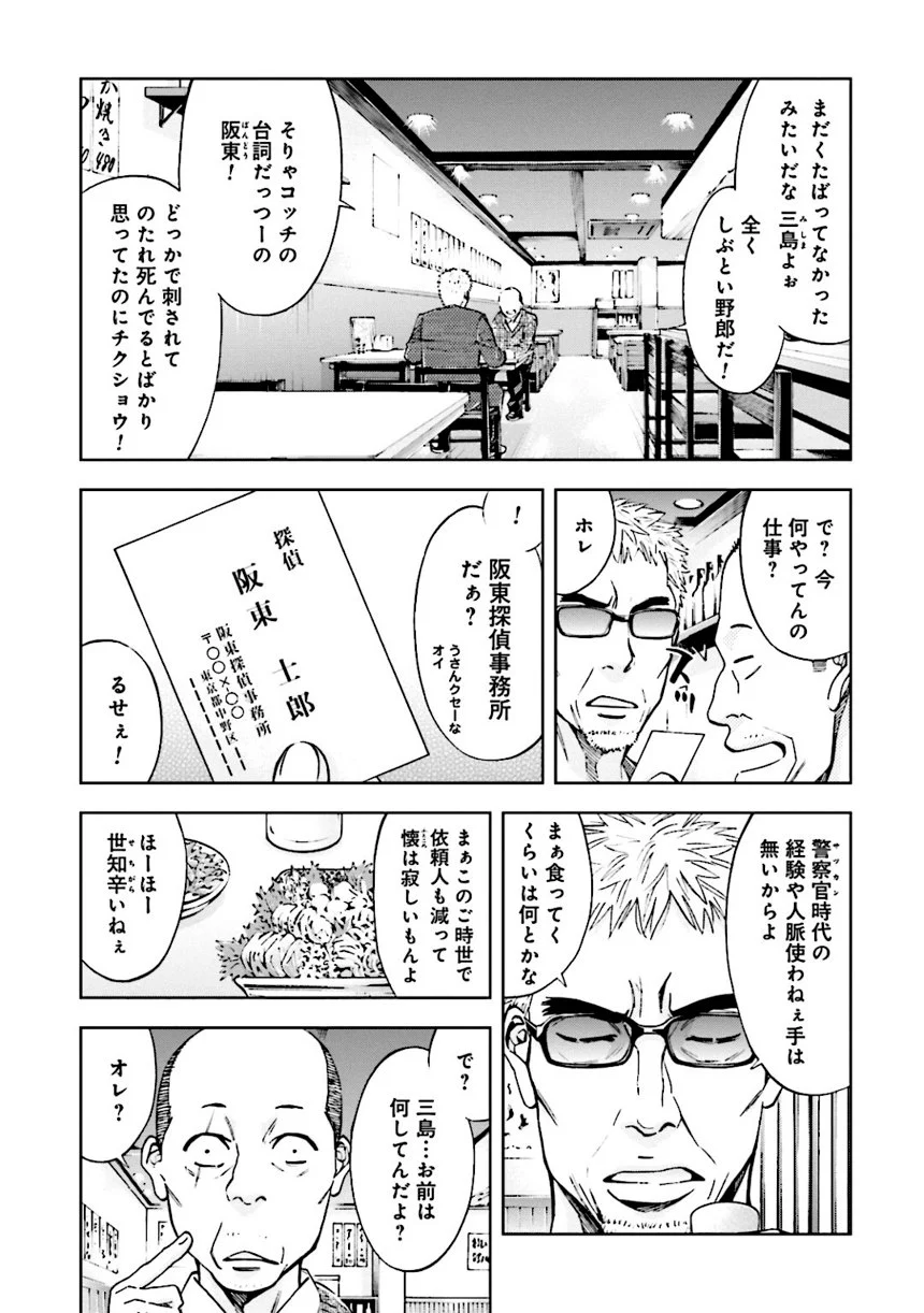 ウロボロス 第21話 - Page 54