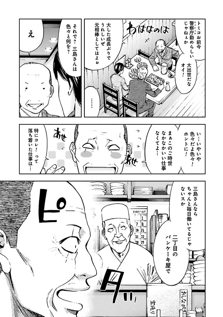 ウロボロス 第21話 - Page 56