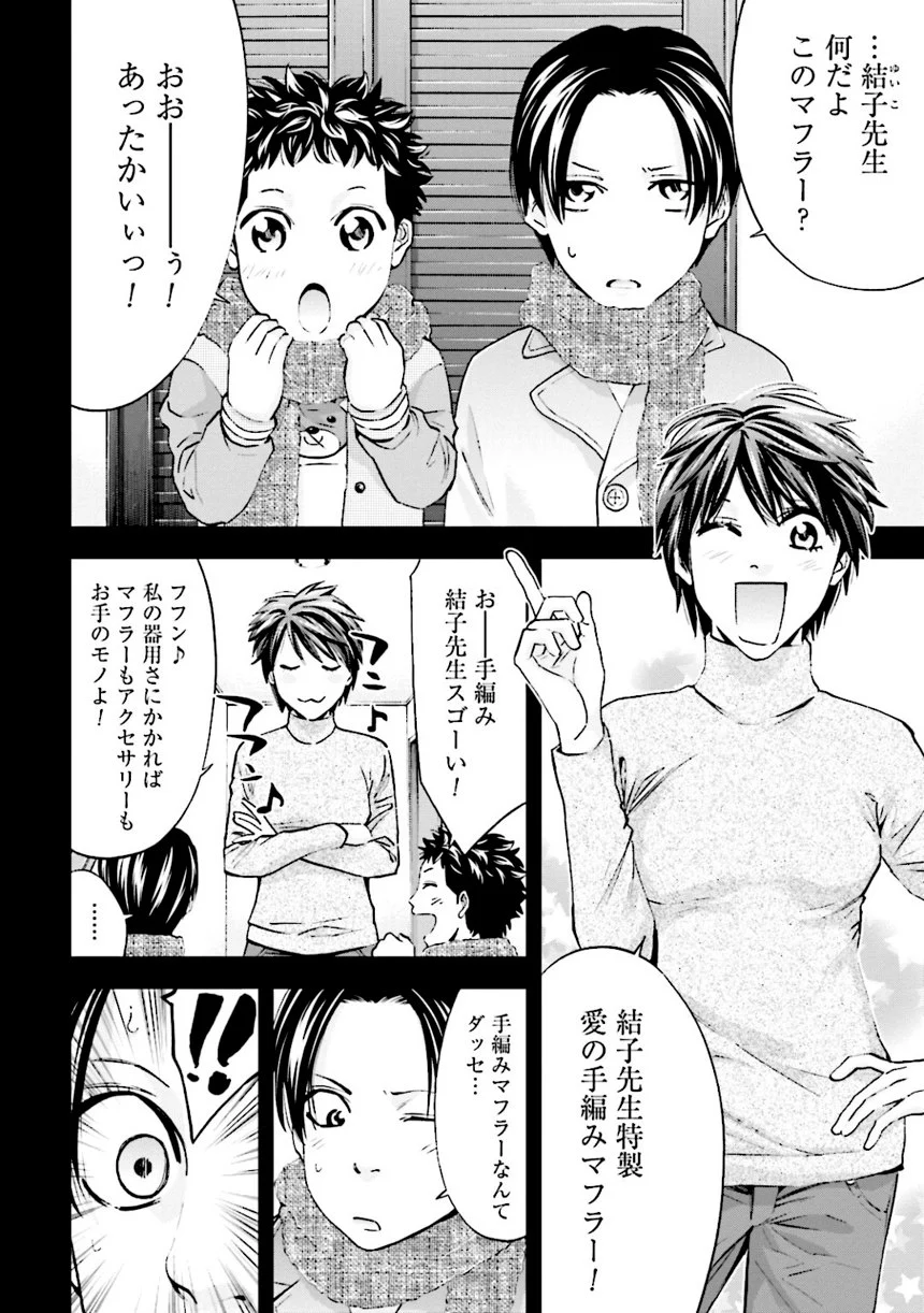 ウロボロス 第21話 - Page 7