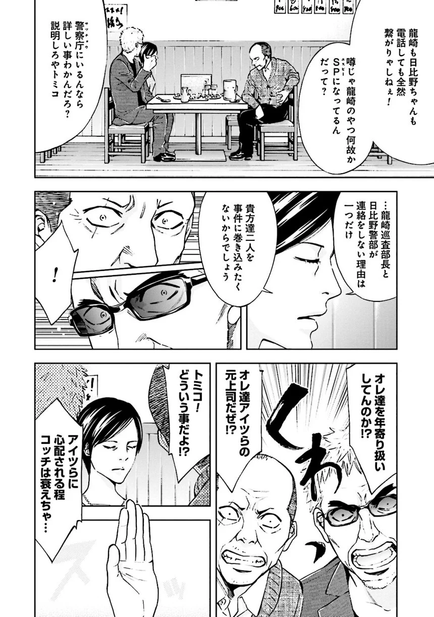 ウロボロス 第21話 - Page 61