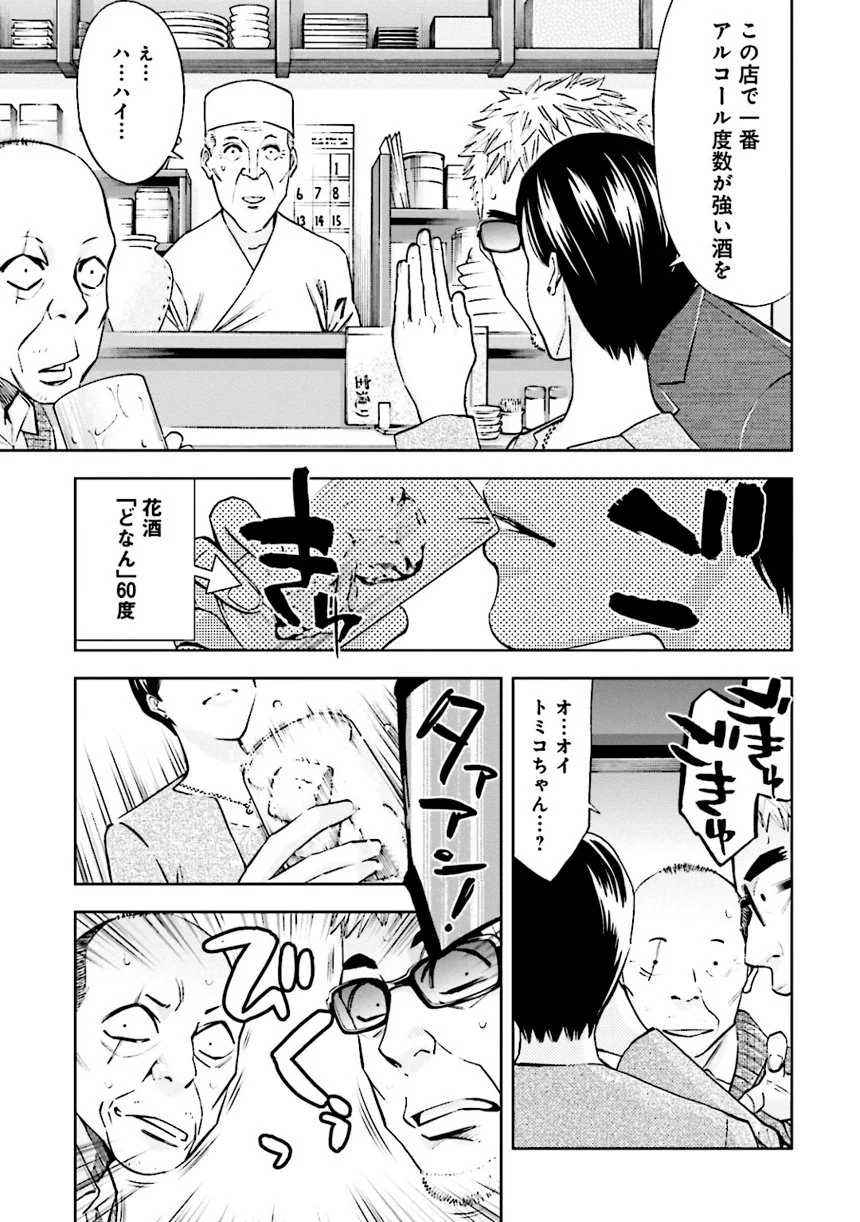 ウロボロス 第21話 - Page 62