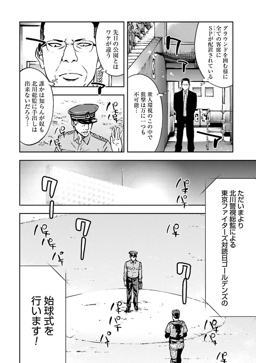 ウロボロス 第21話 - Page 73