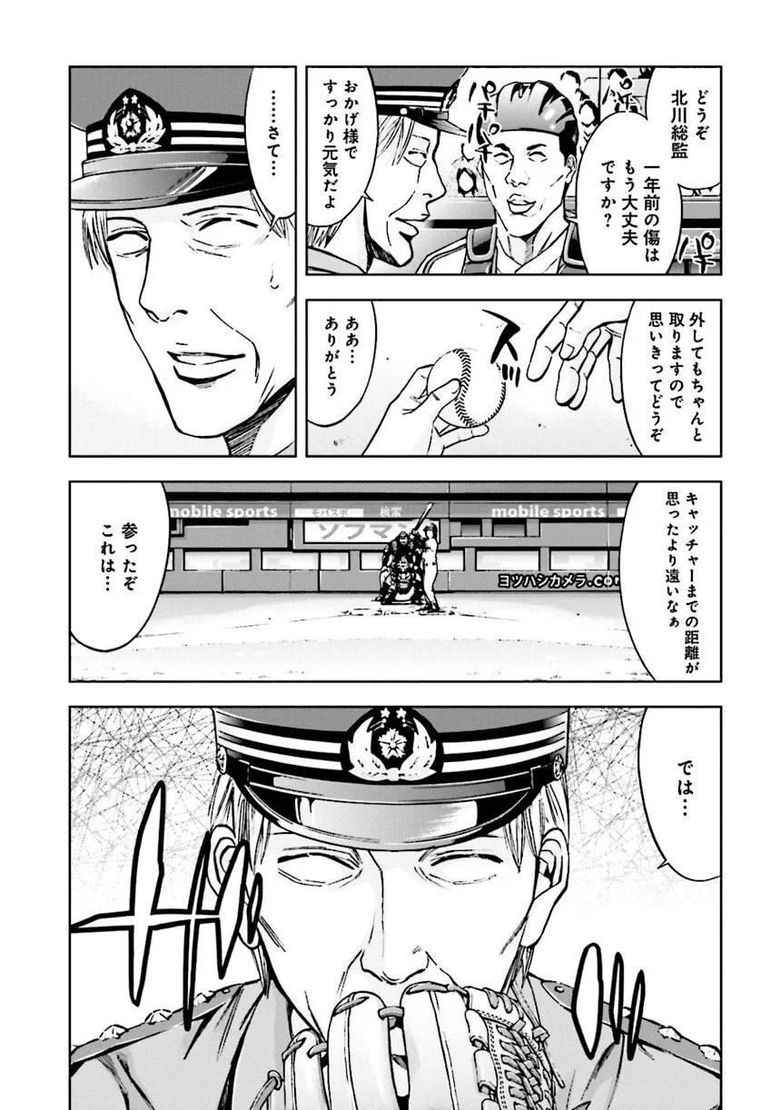 ウロボロス 第21話 - Page 74