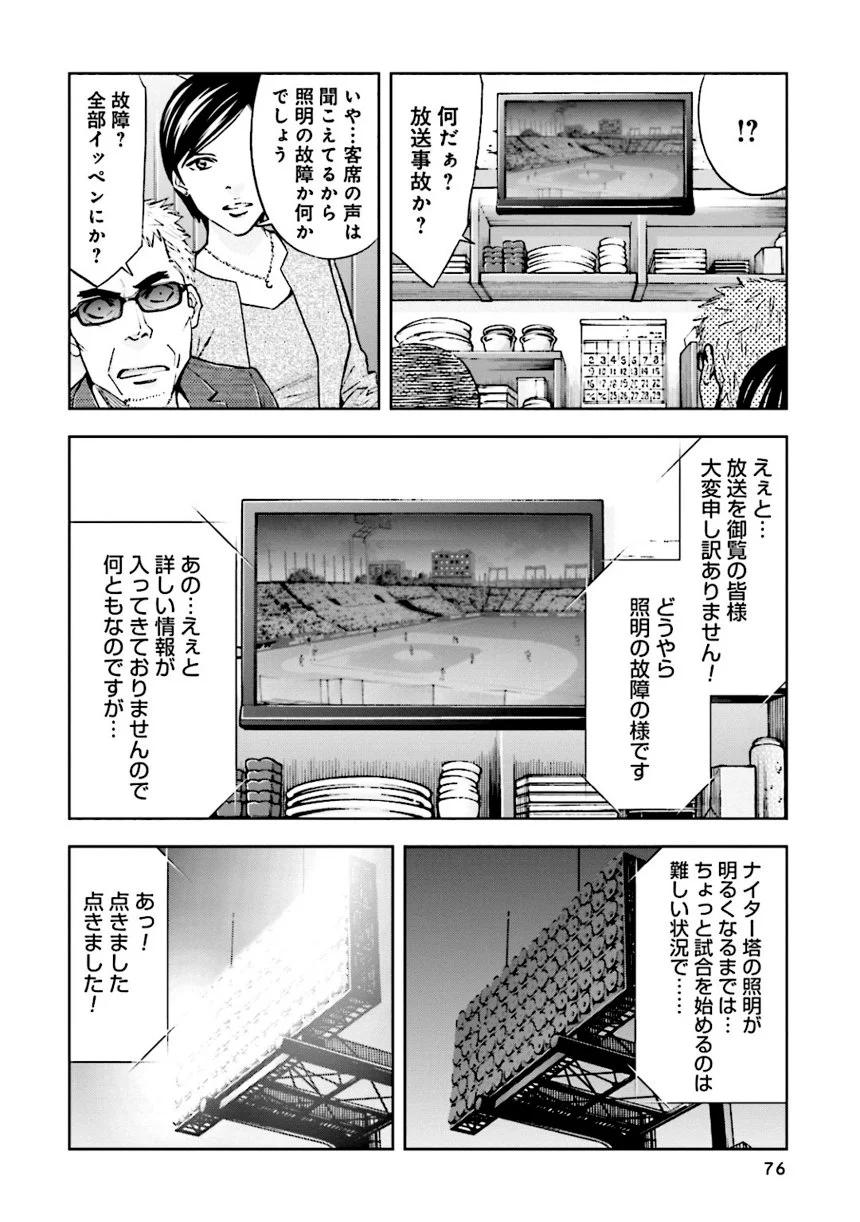 ウロボロス 第21話 - Page 77