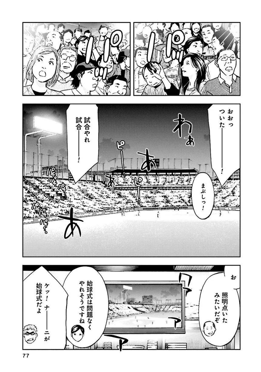 ウロボロス 第21話 - Page 78