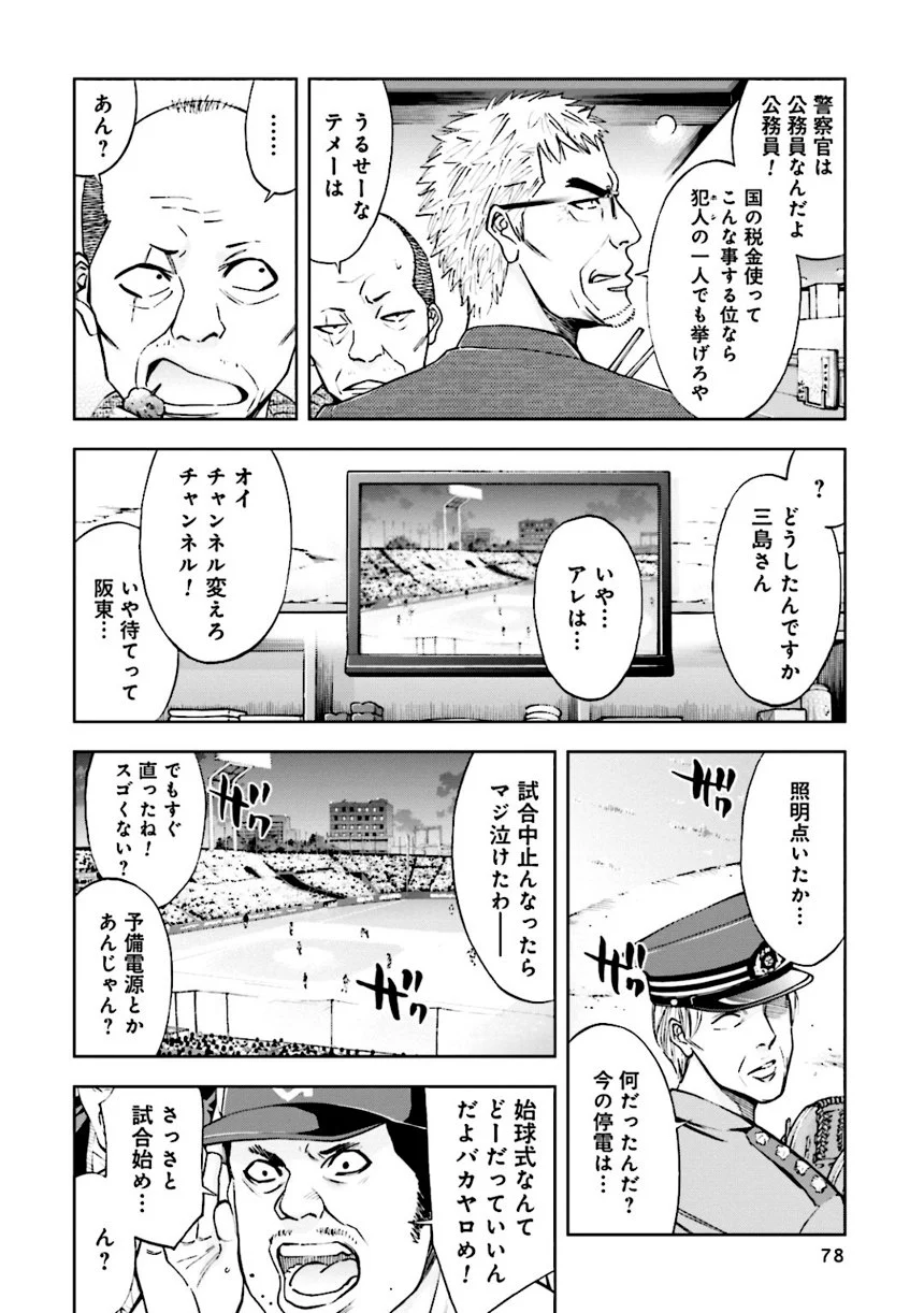 ウロボロス 第21話 - Page 79