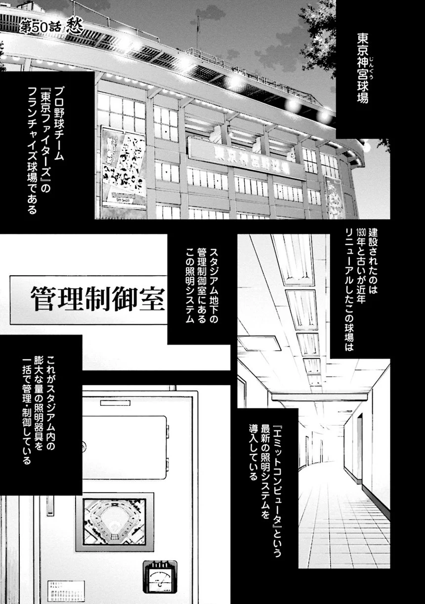 ウロボロス 第21話 - Page 82