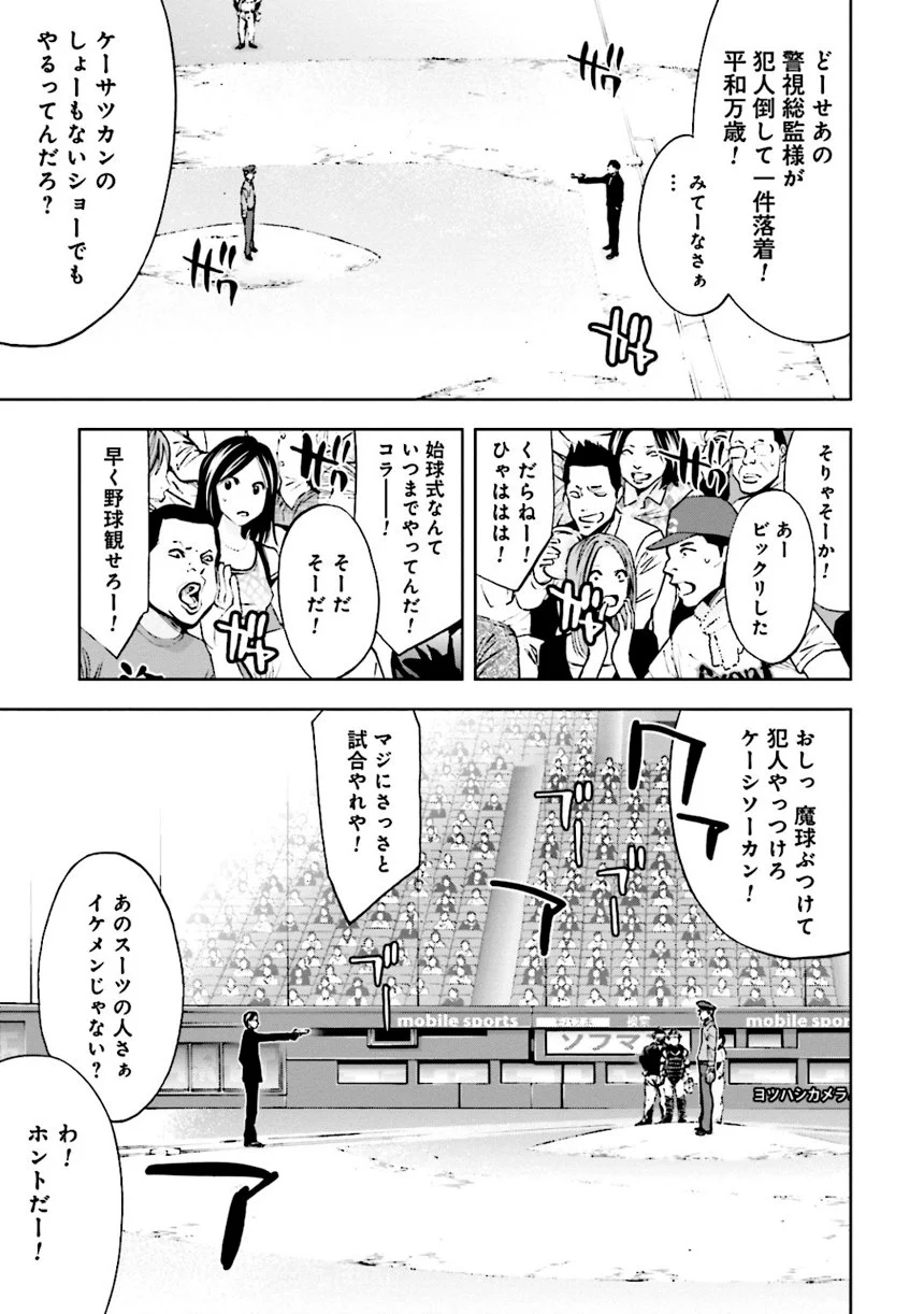 ウロボロス 第21話 - Page 88