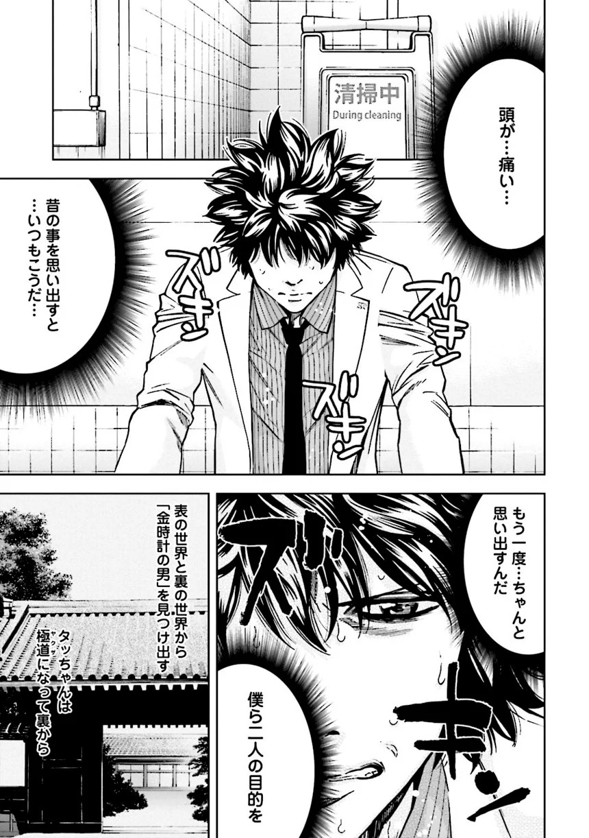 ウロボロス 第21話 - Page 10