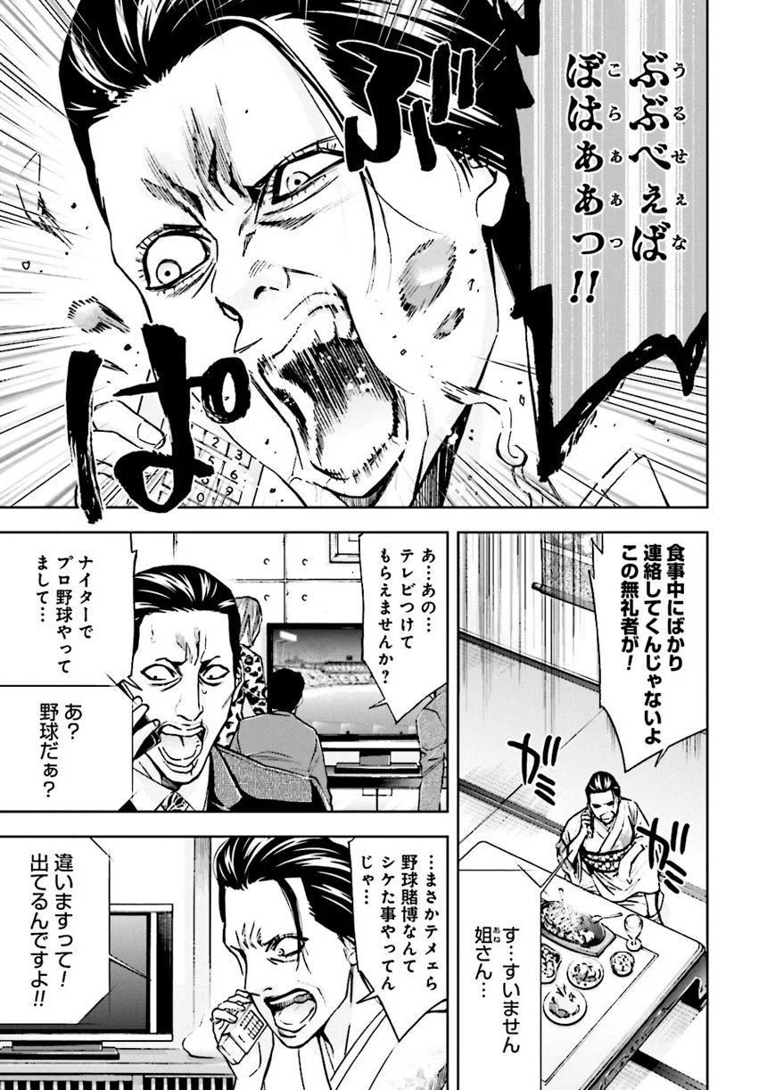 ウロボロス 第21話 - Page 92