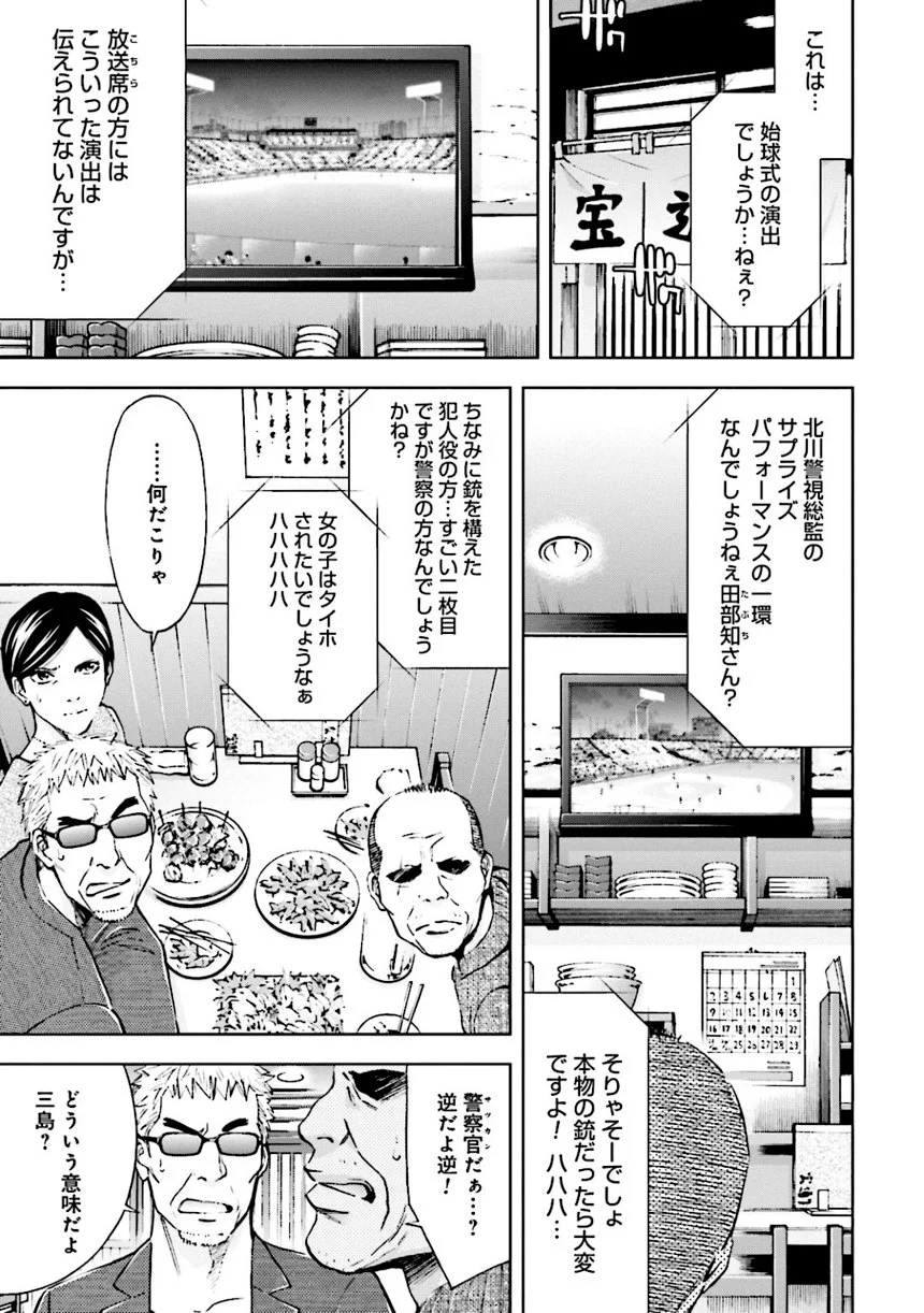 ウロボロス 第21話 - Page 94