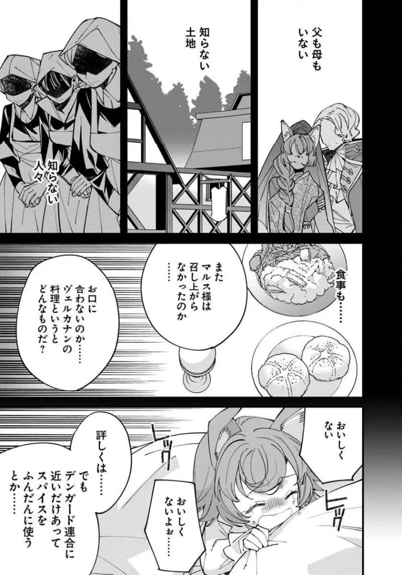 名代辻そば異世界店 - 第10.2話 - Page 17