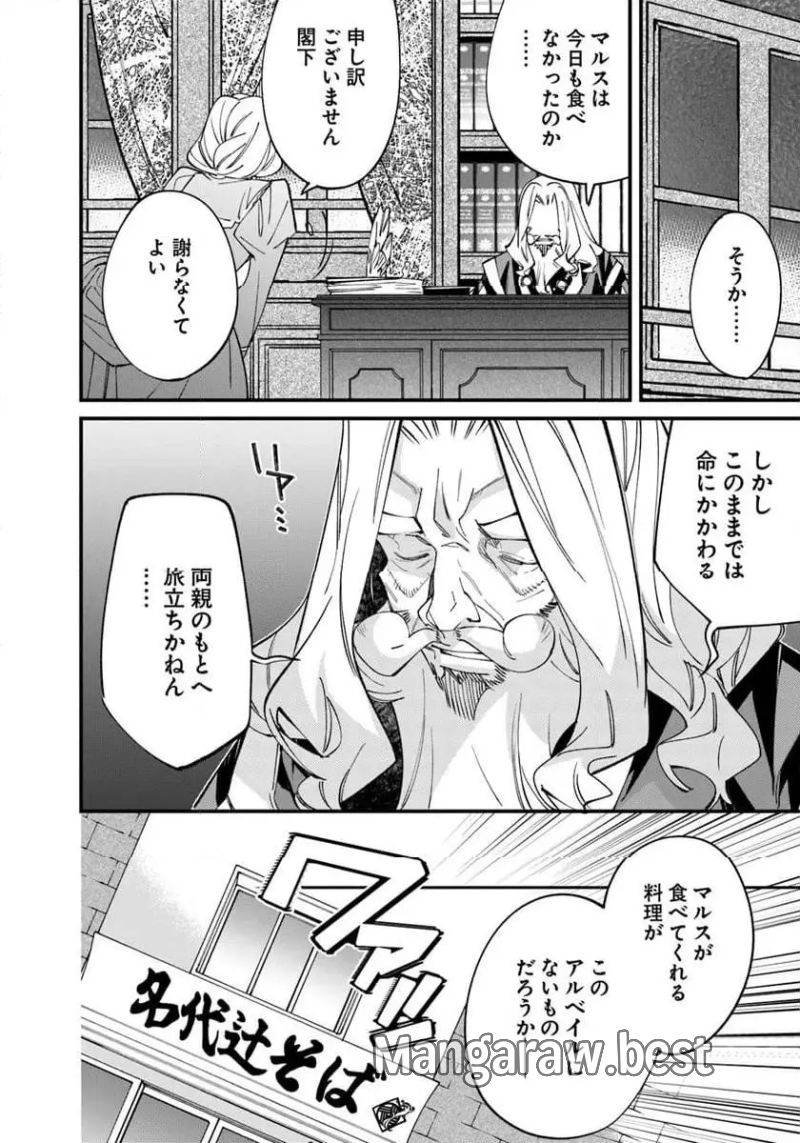 名代辻そば異世界店 - 第10.2話 - Page 18