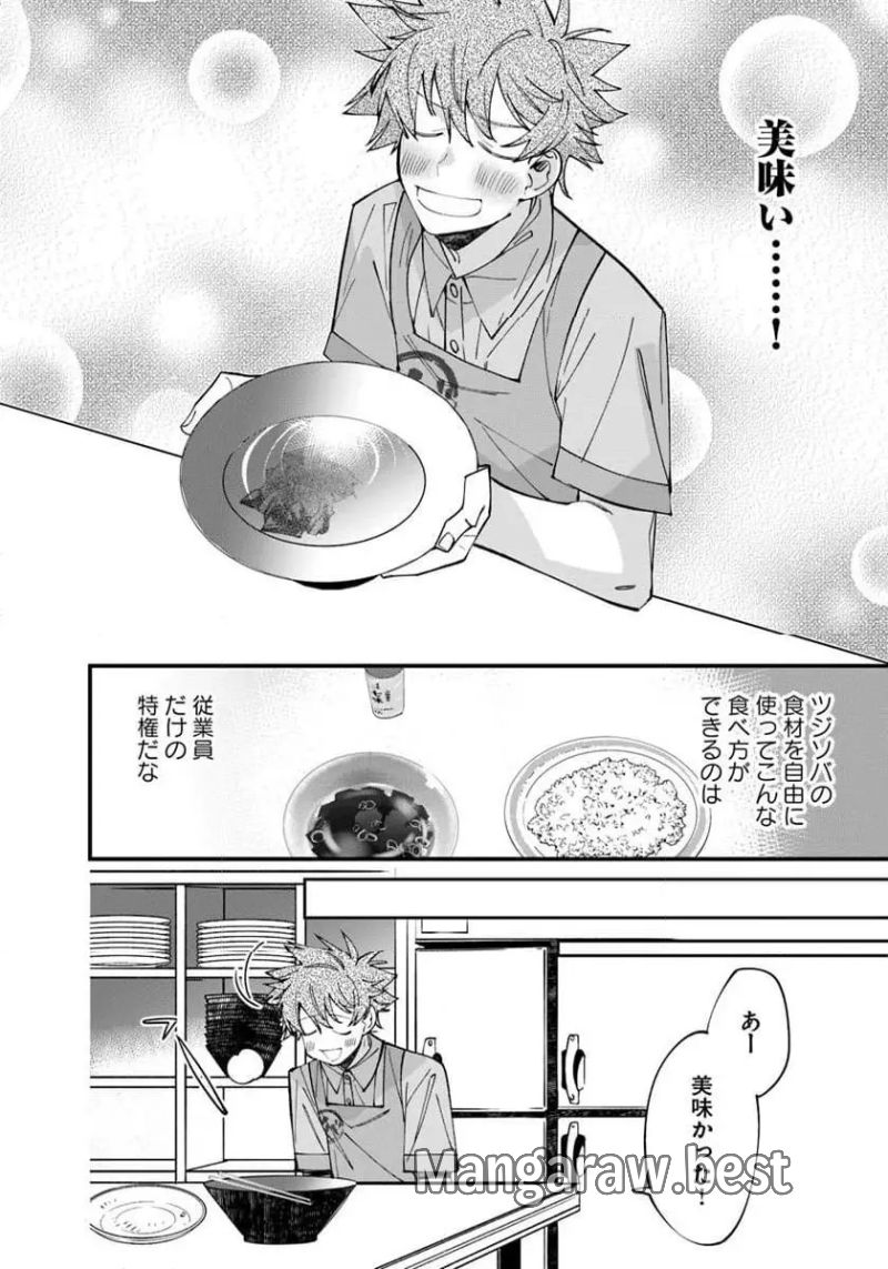 名代辻そば異世界店 - 第10.2話 - Page 6