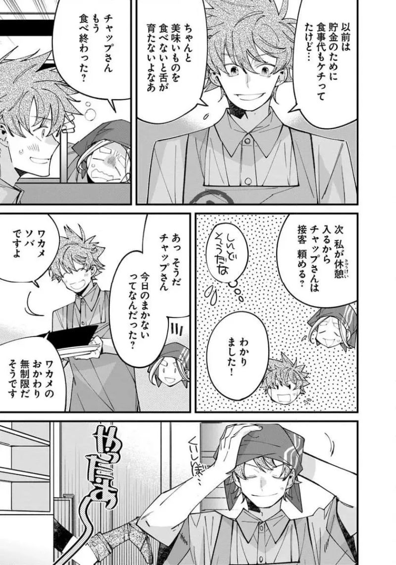 名代辻そば異世界店 - 第10.2話 - Page 7