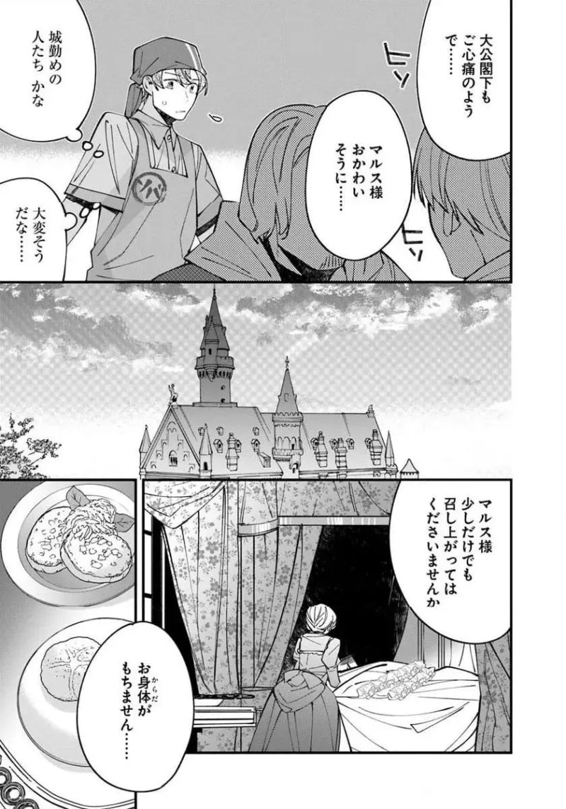 名代辻そば異世界店 - 第10.2話 - Page 9