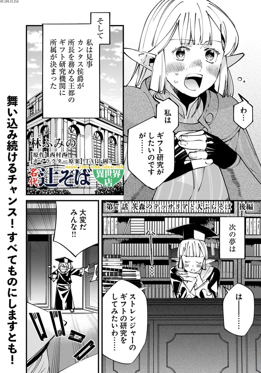 名代辻そば異世界店 - 第7.2話 - Page 1