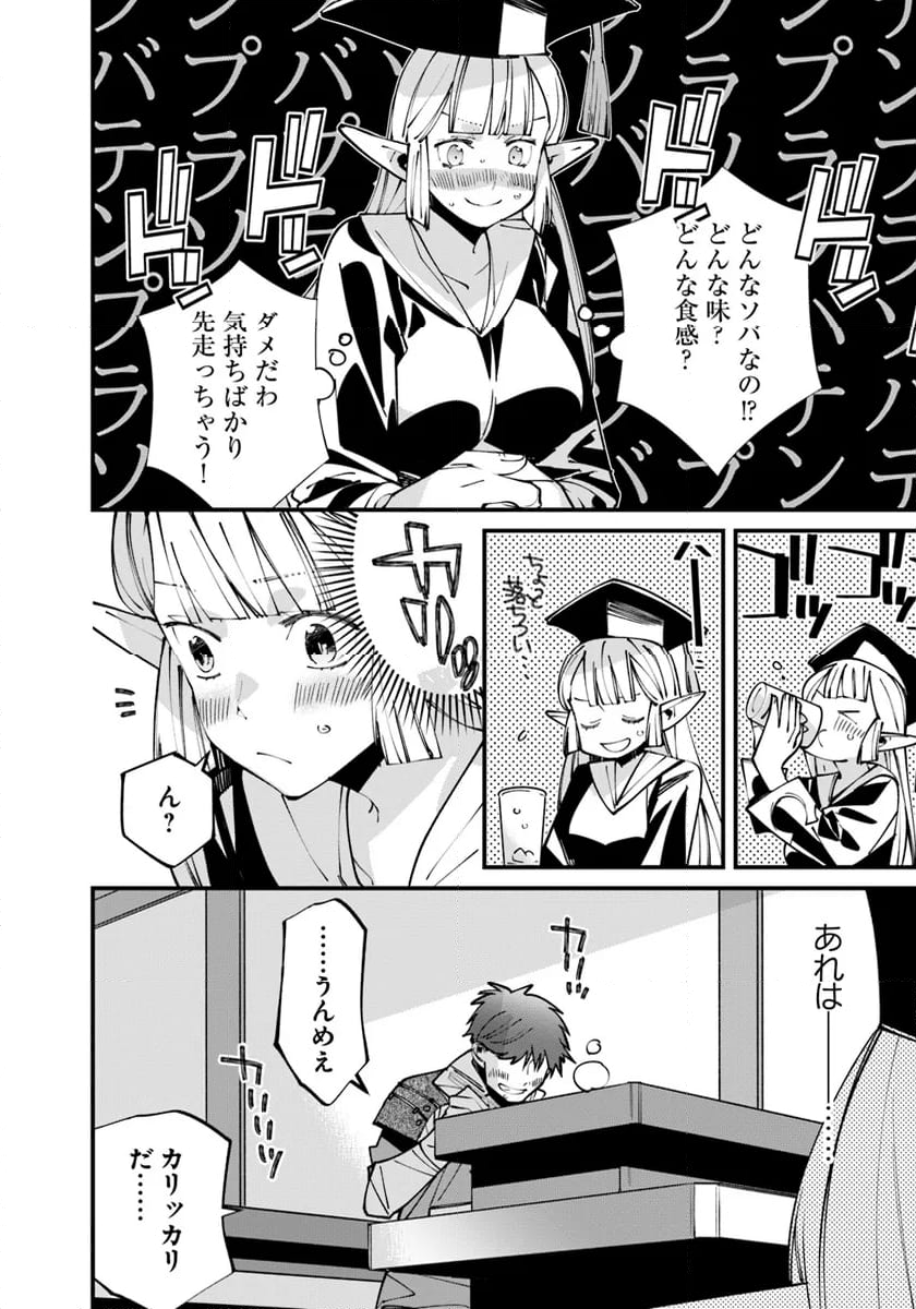 名代辻そば異世界店 - 第7.2話 - Page 7