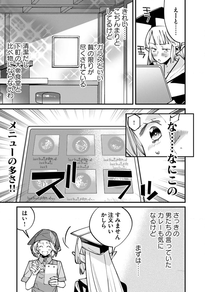 名代辻そば異世界店 - 第7.1話 - Page 9