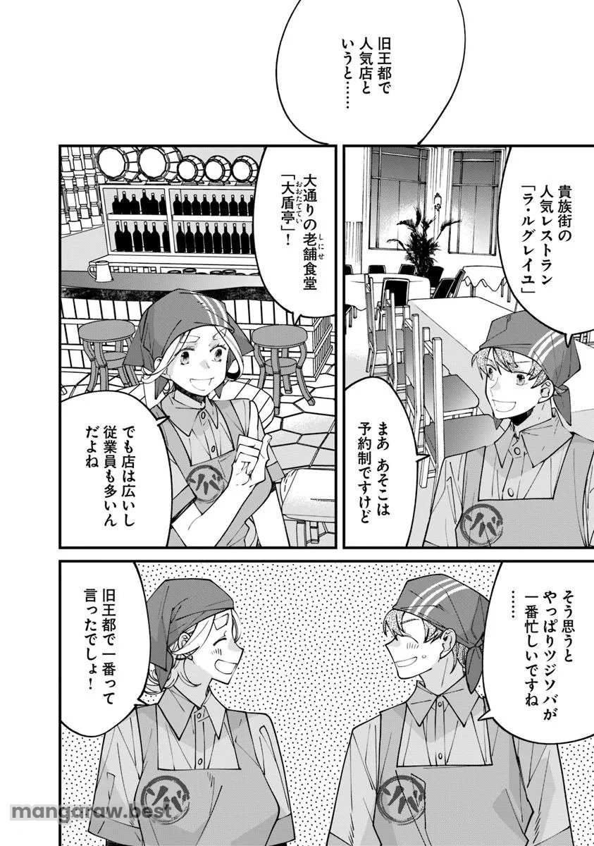 名代辻そば異世界店 - 第10.1話 - Page 10