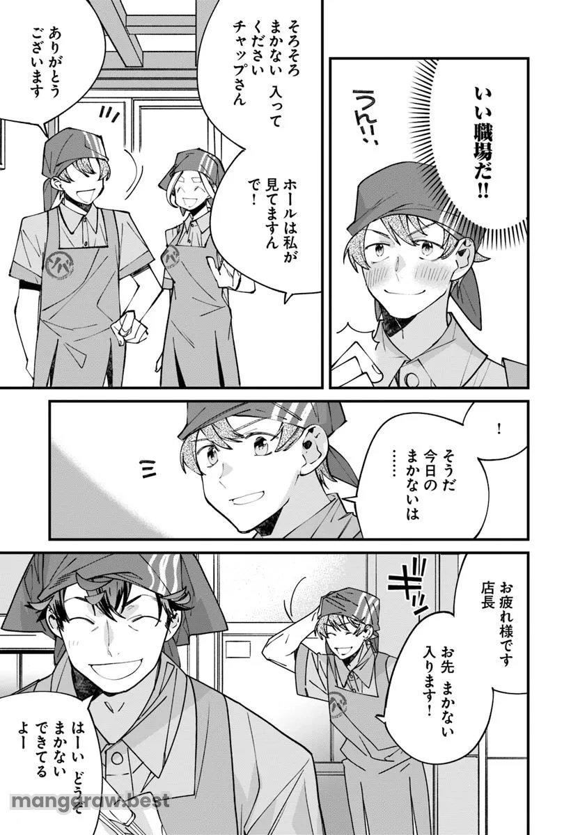 名代辻そば異世界店 - 第10.1話 - Page 13