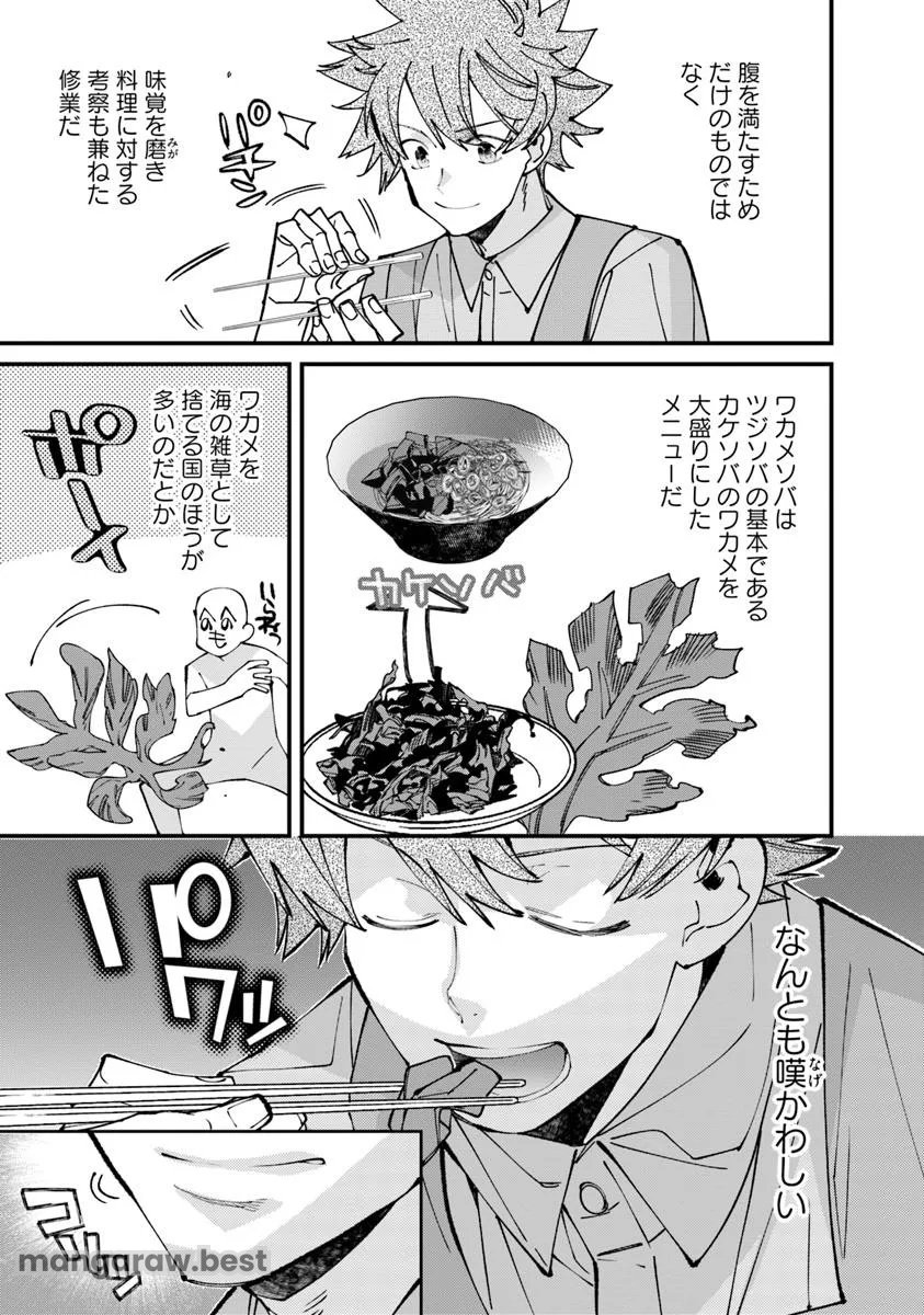 名代辻そば異世界店 - 第10.1話 - Page 15