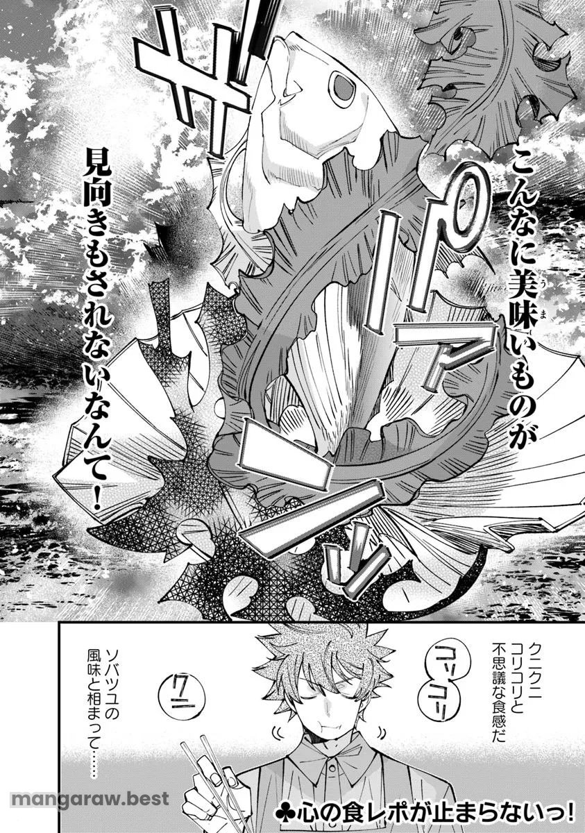 名代辻そば異世界店 - 第10.1話 - Page 16