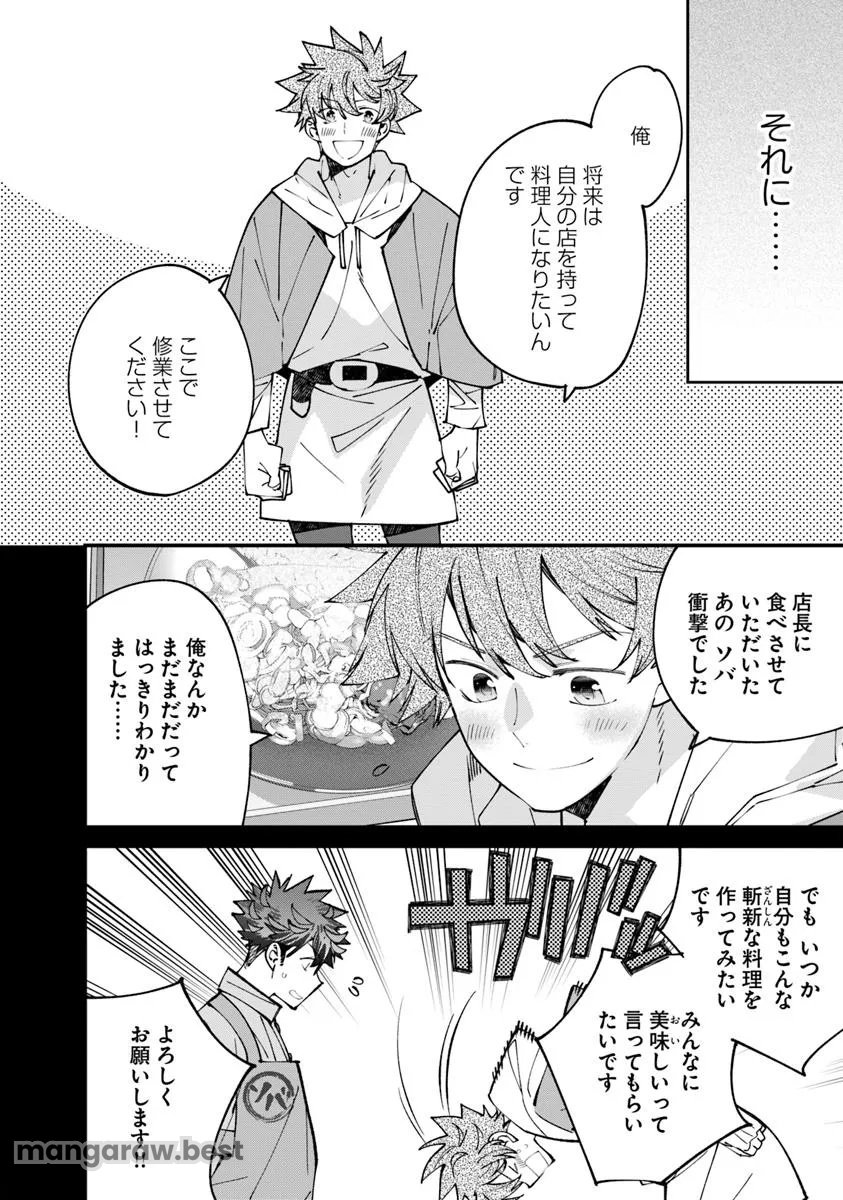 名代辻そば異世界店 - 第10.1話 - Page 4