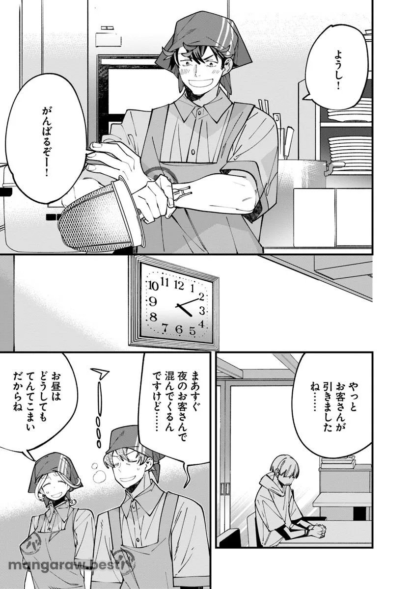 名代辻そば異世界店 - 第10.1話 - Page 9