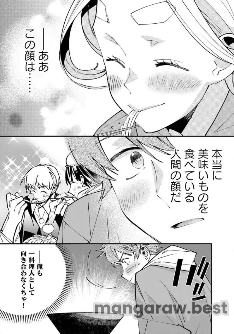 名代辻そば異世界店 - 第9.2話 - Page 11