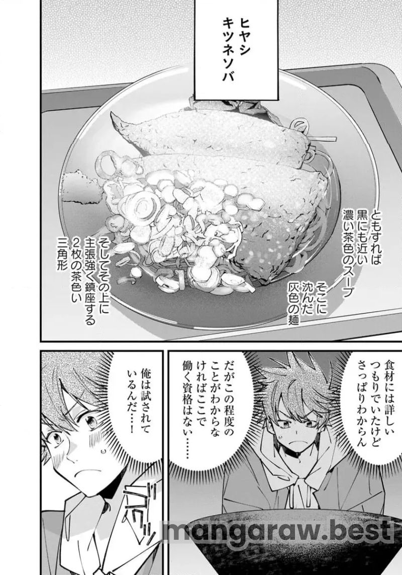 名代辻そば異世界店 - 第9.2話 - Page 12