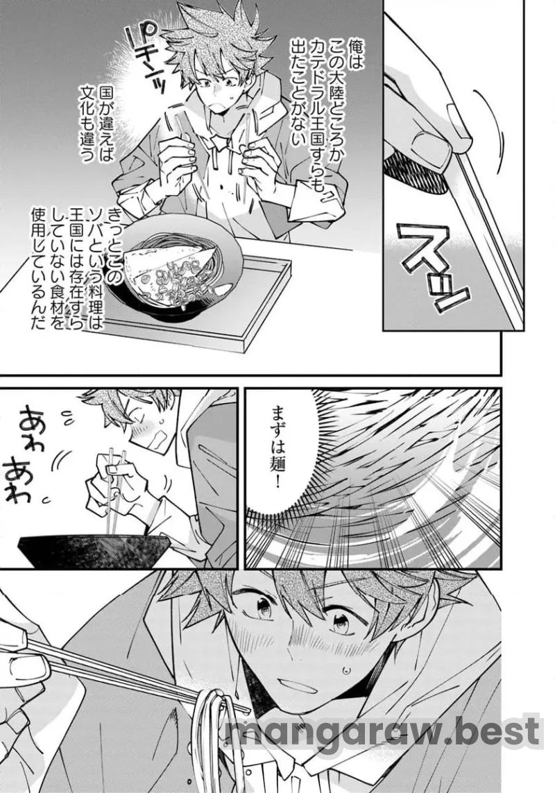 名代辻そば異世界店 - 第9.2話 - Page 13