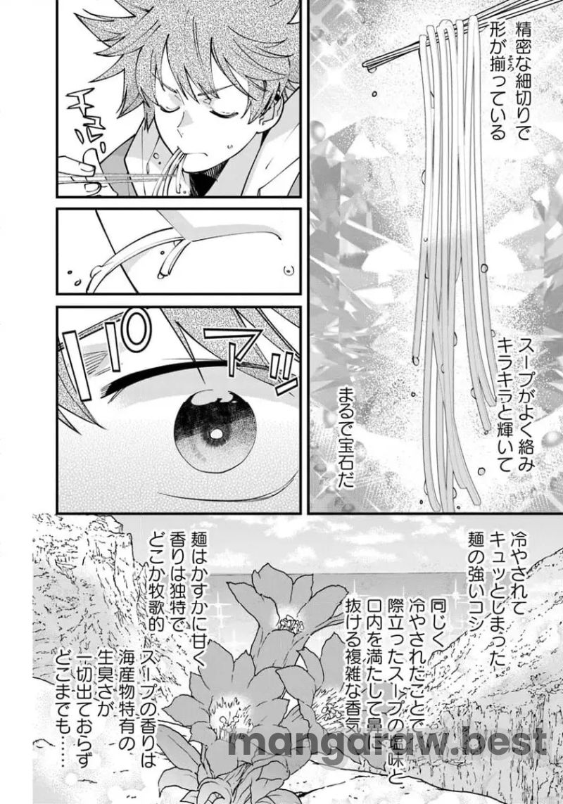 名代辻そば異世界店 - 第9.2話 - Page 14