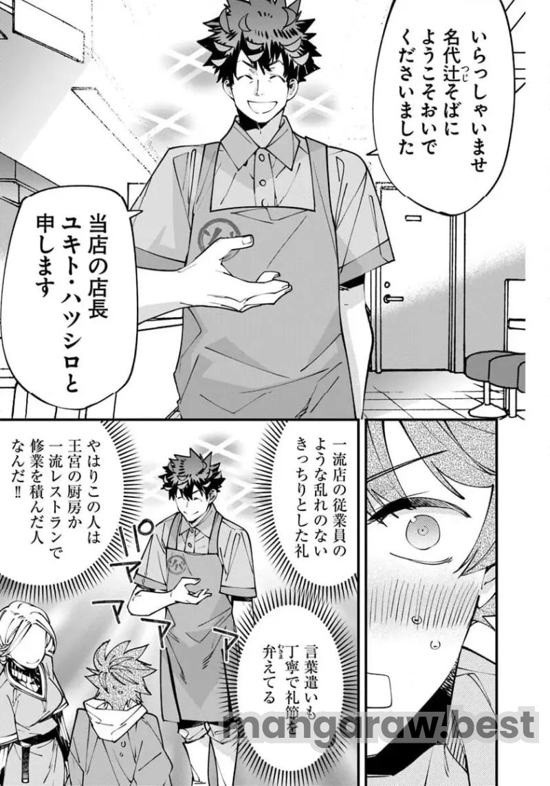 名代辻そば異世界店 - 第9.2話 - Page 3