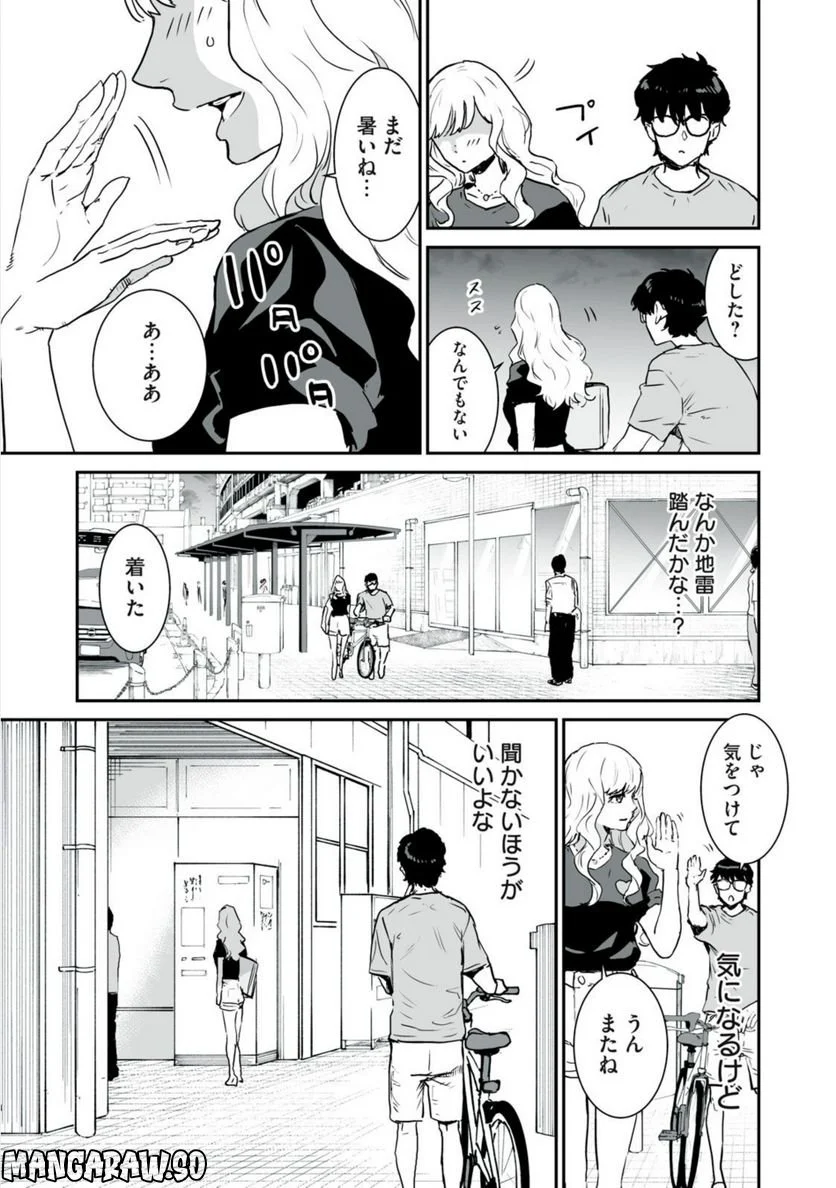 君に恋をするなんて、ありえないはずだった 第3話 - Page 19