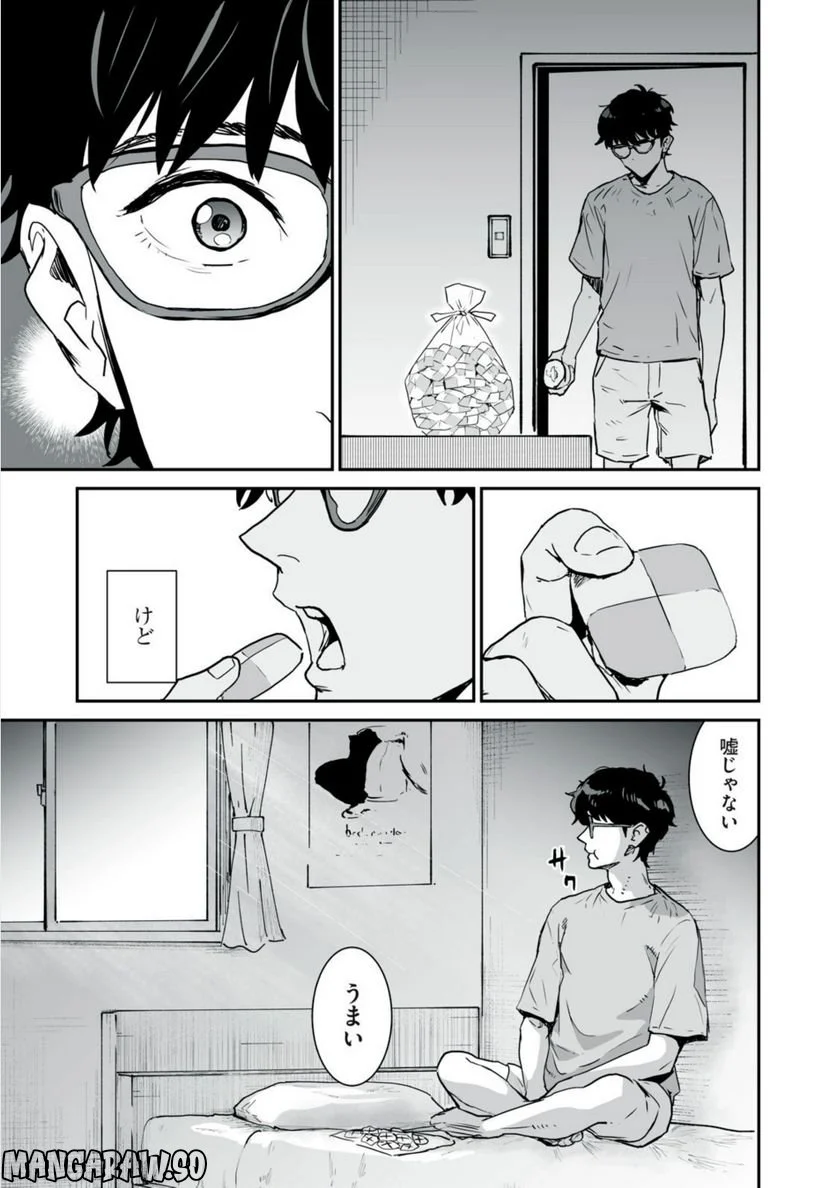 君に恋をするなんて、ありえないはずだった 第3話 - Page 21