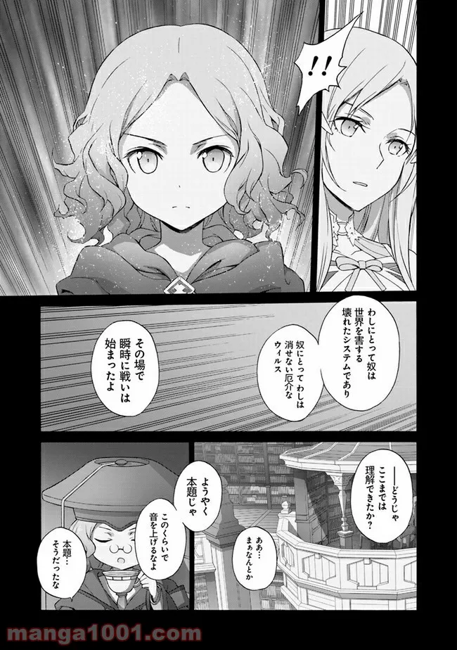 ソードアート・オンライン プロジェクト・アリシゼーション 第24話 - Page 11