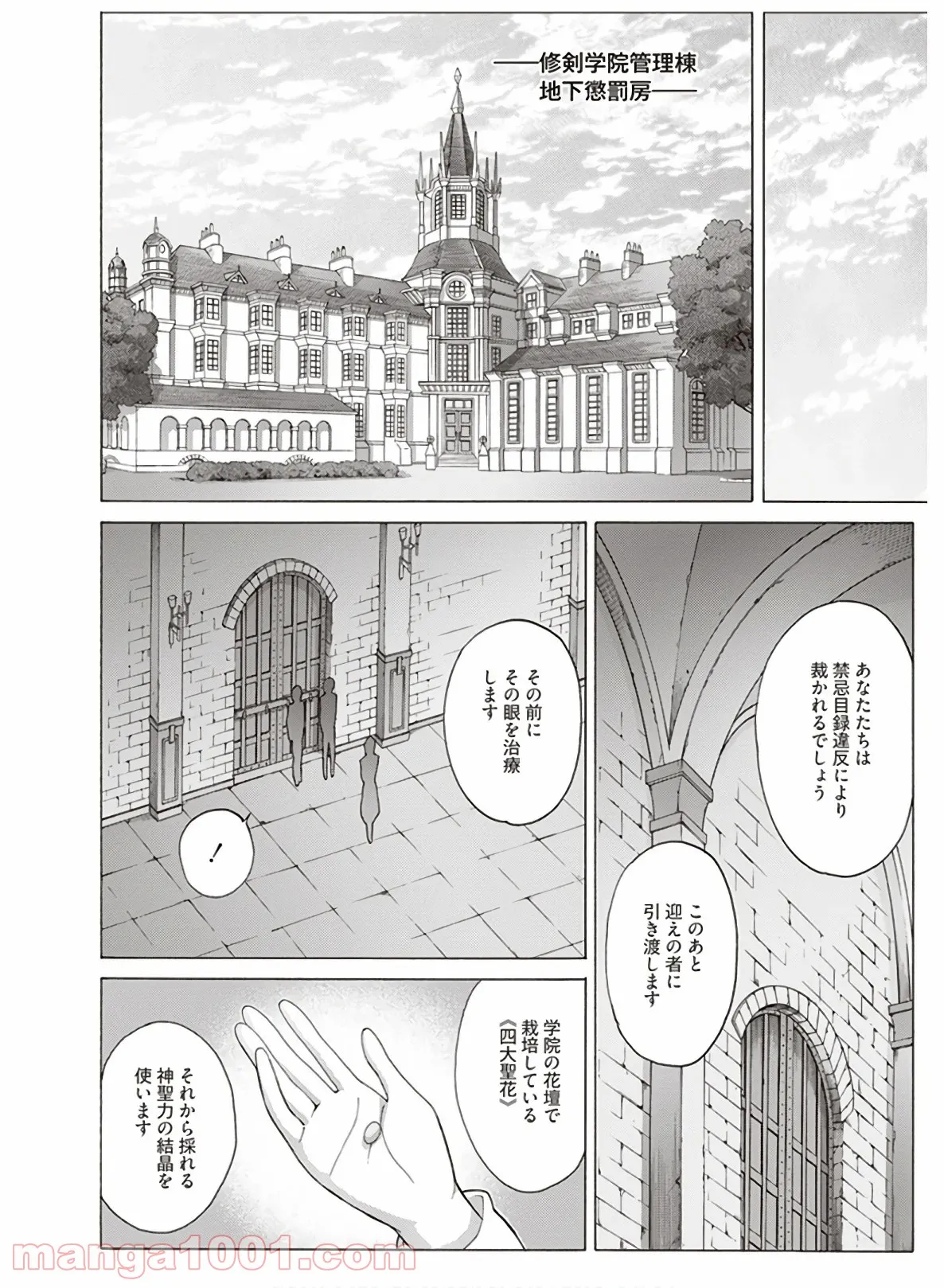 ソードアート・オンライン プロジェクト・アリシゼーション 第20話 - Page 28