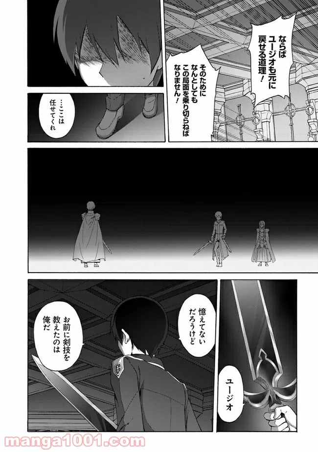 ソードアート・オンライン プロジェクト・アリシゼーション 第29話 - Page 19